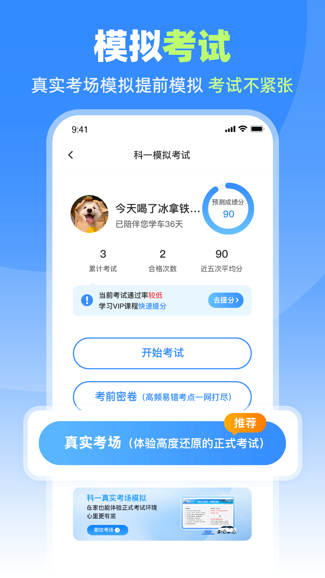 车轮驾考通免费