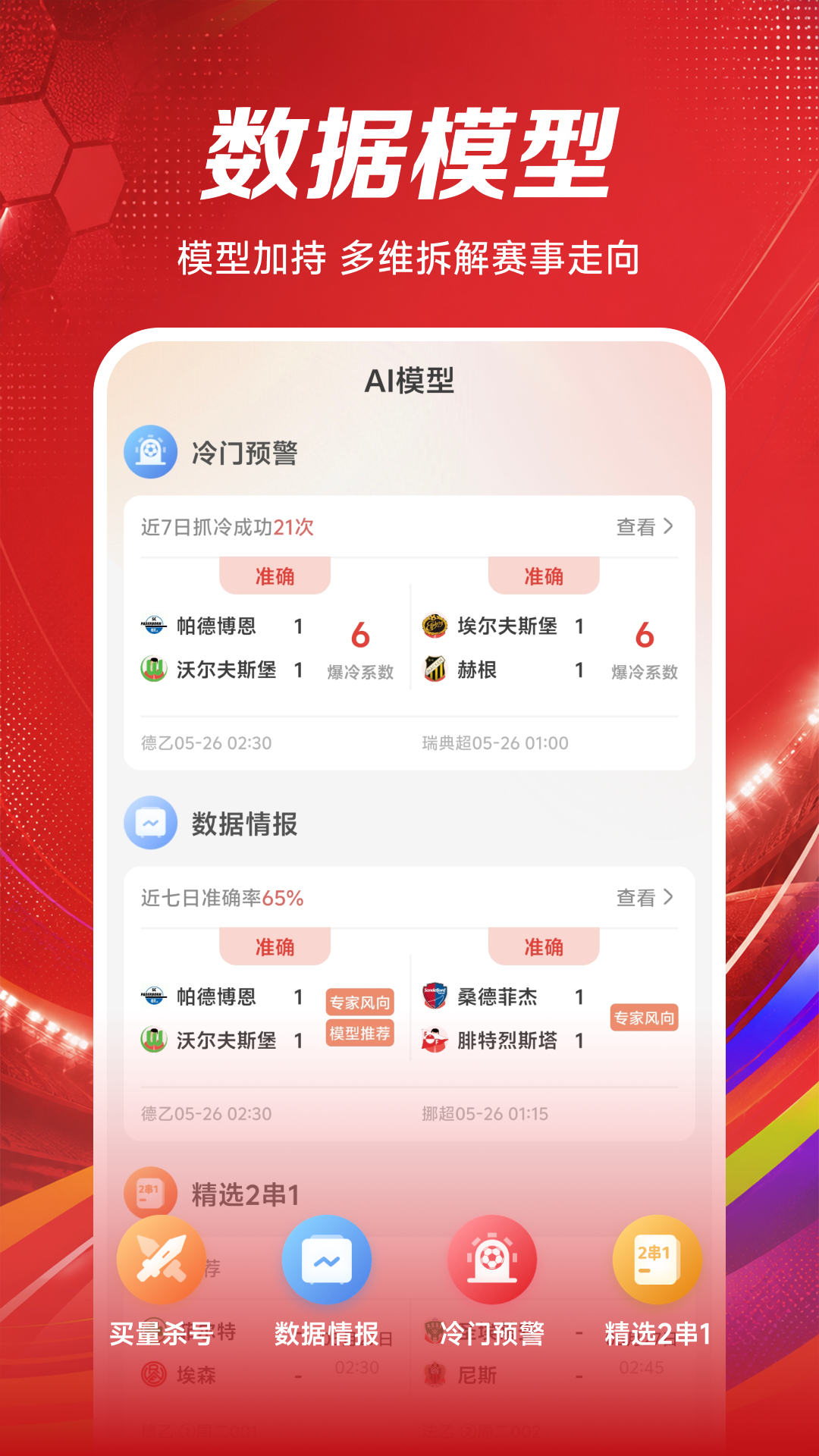 球胜比分