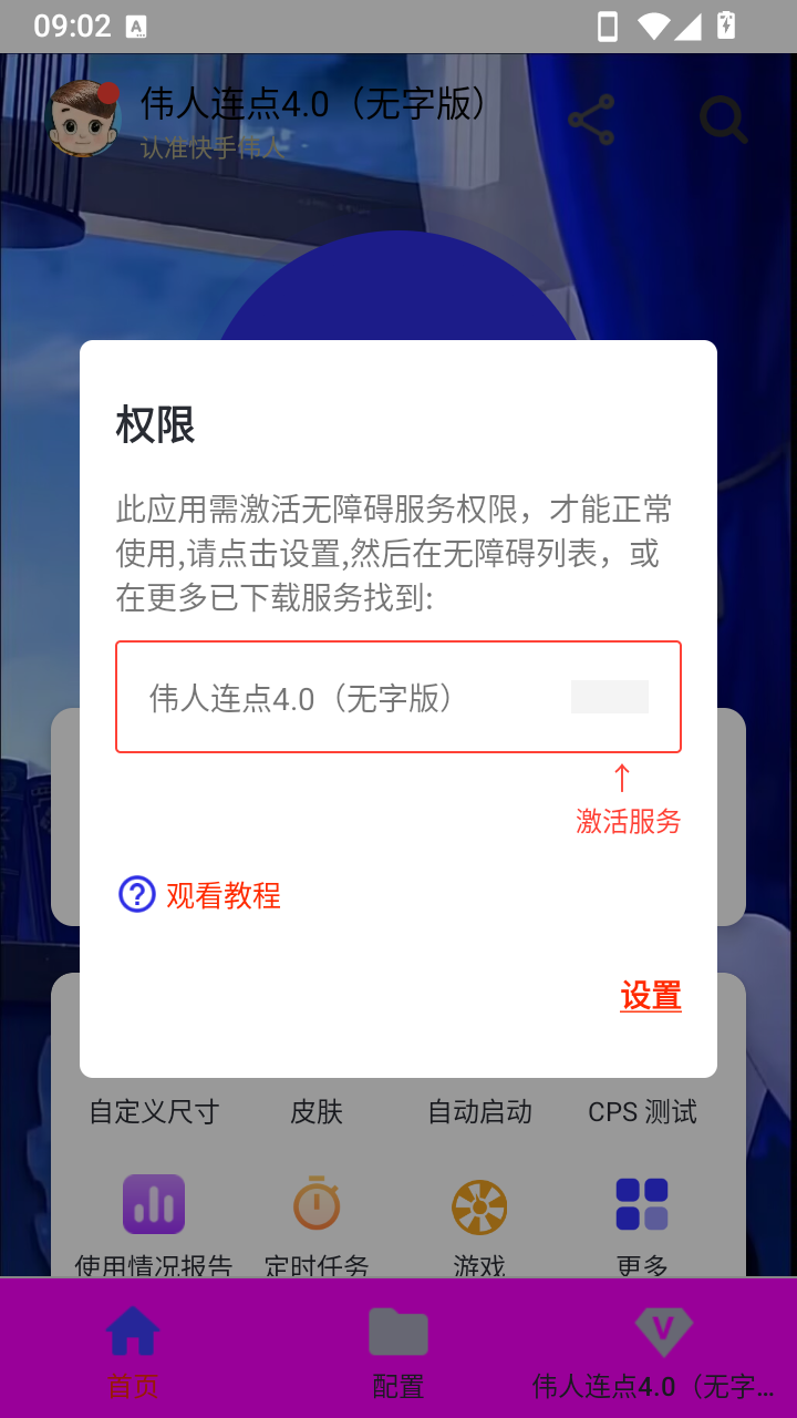伟人连点4.0无字版
