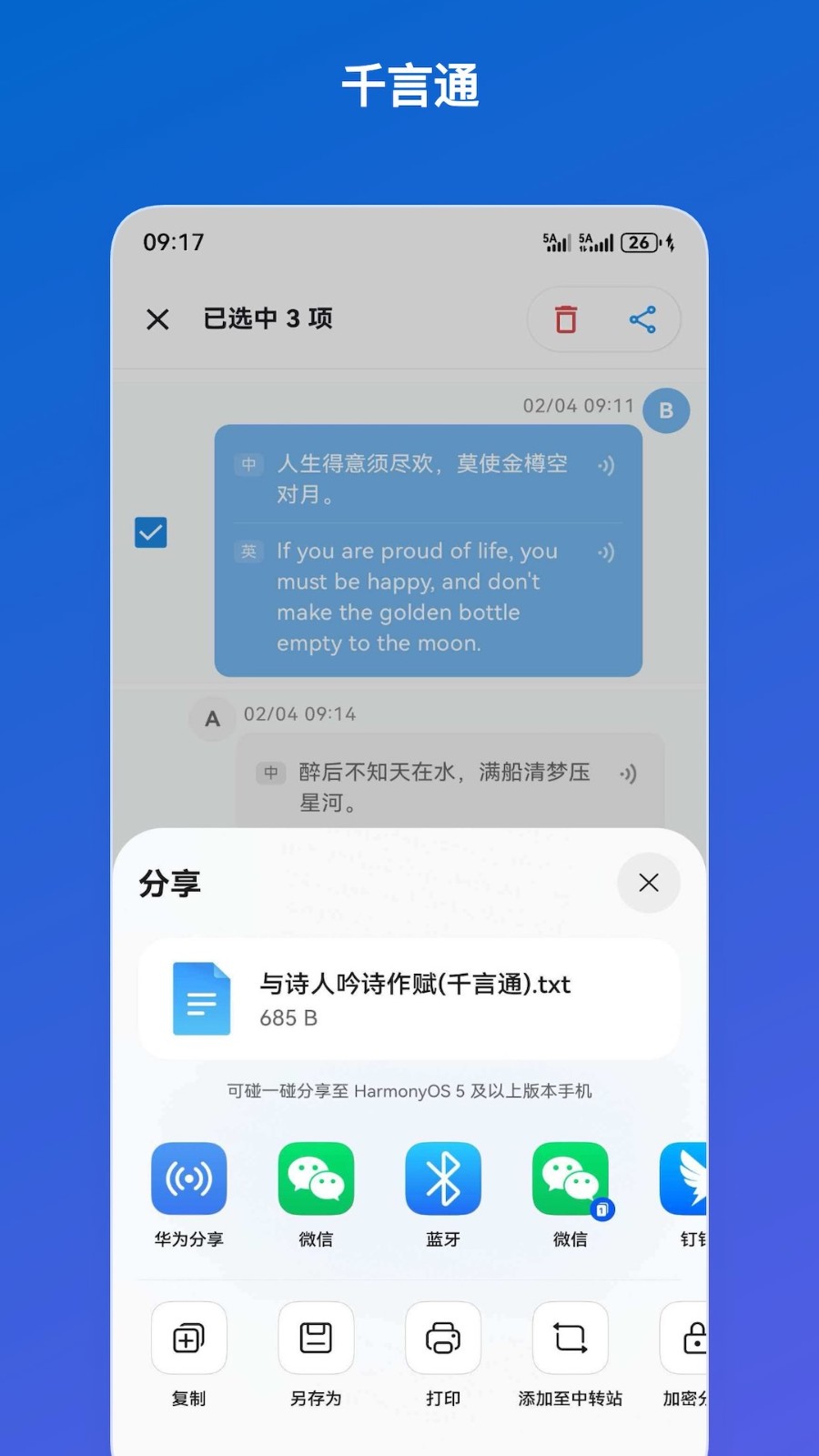 千言通