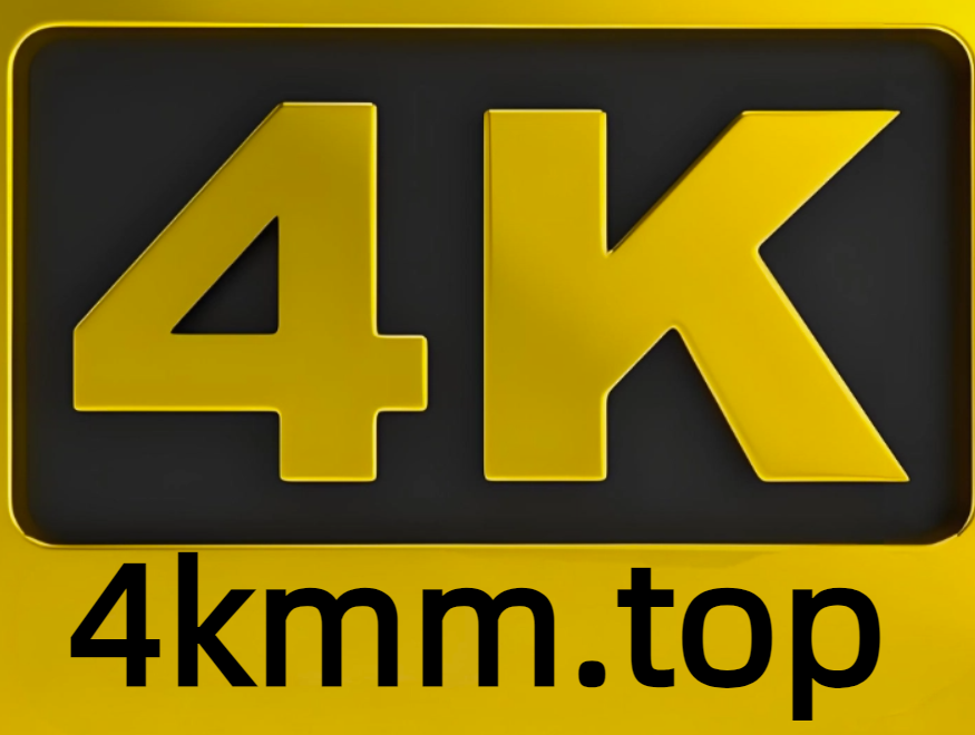4K免费影视