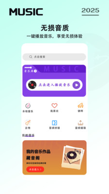 免费音乐