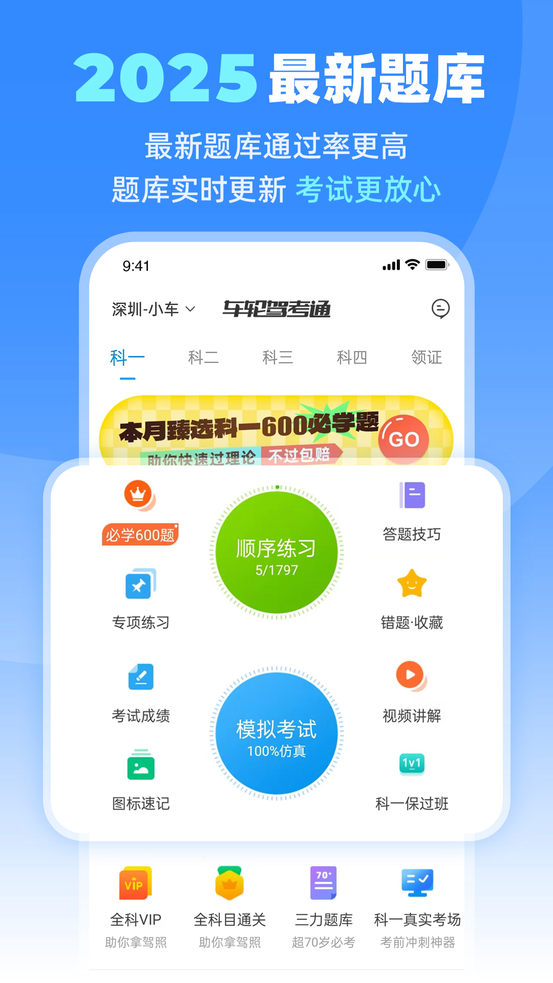 车轮驾考通免费