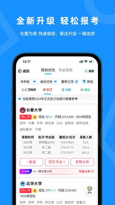 蝶变志愿2026版
