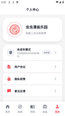 虫虫漫画乐园