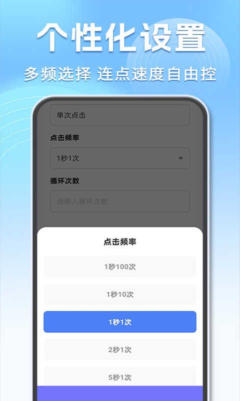 自动点点击器