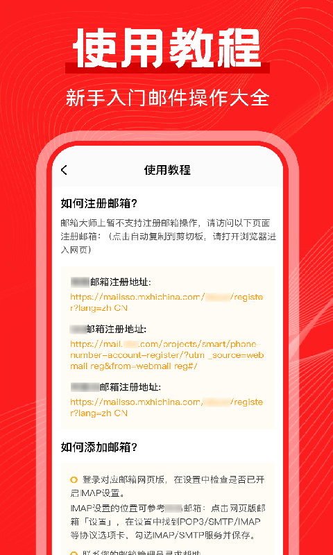 电子邮箱邮件