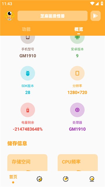 芝麻画质怪兽3.0