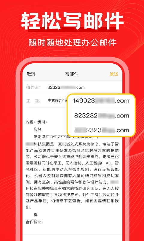 电子邮箱邮件