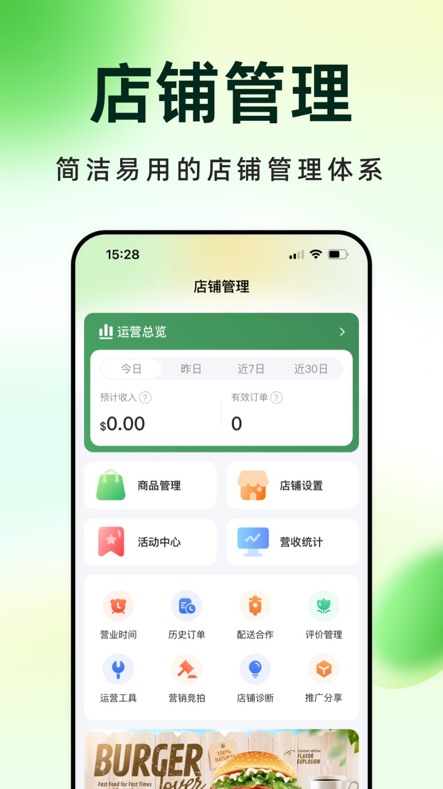 简单点商家端