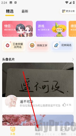 头像网名大全