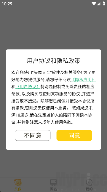 头像网名大全