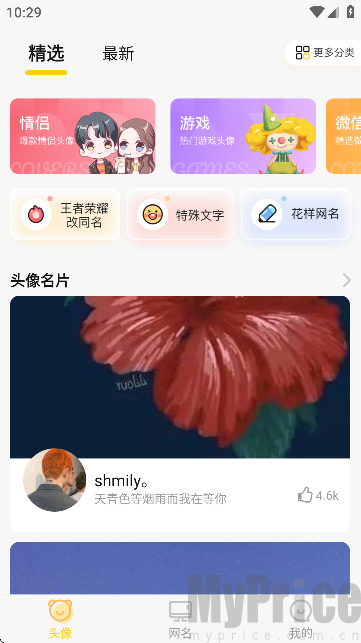 头像网名大全
