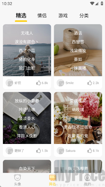 头像网名大全