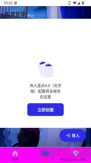 伟人连点4.0无字版