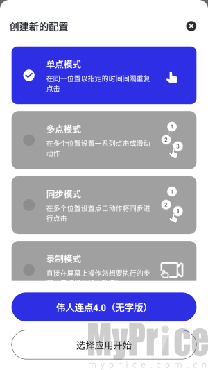 伟人连点4.0无字版