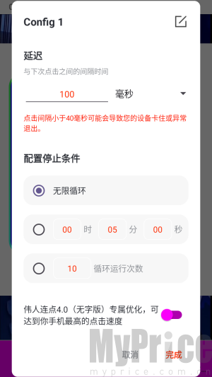 伟人连点4.0无字版