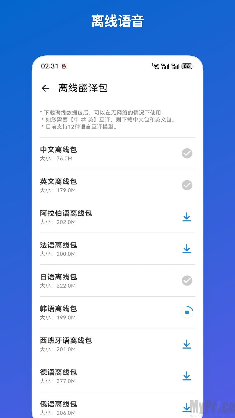 千言通