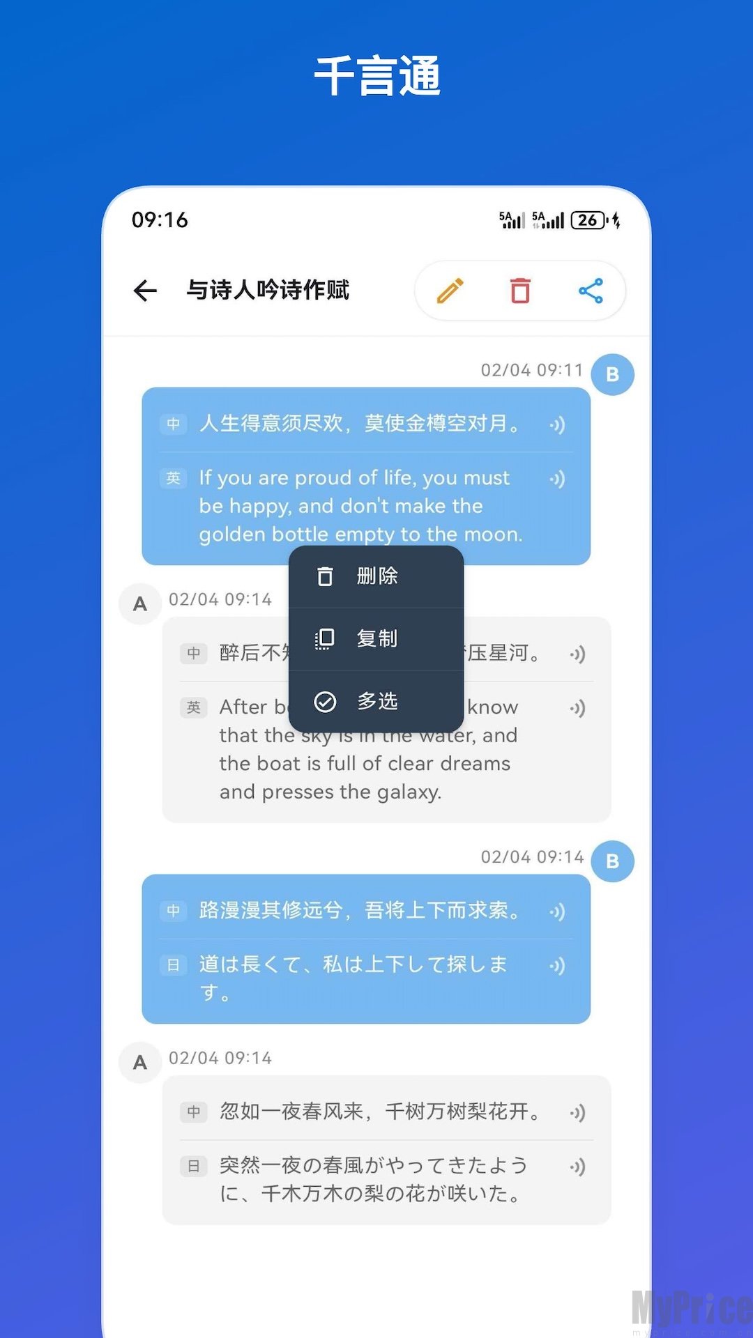 千言通