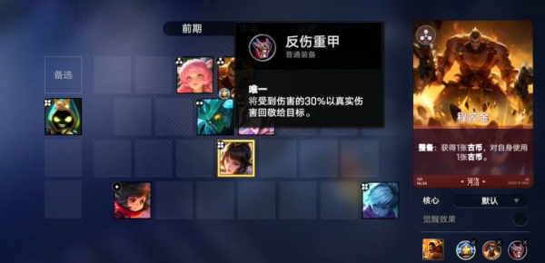 王者万象棋程咬金怎么玩 王者万象棋程咬金怎么出装