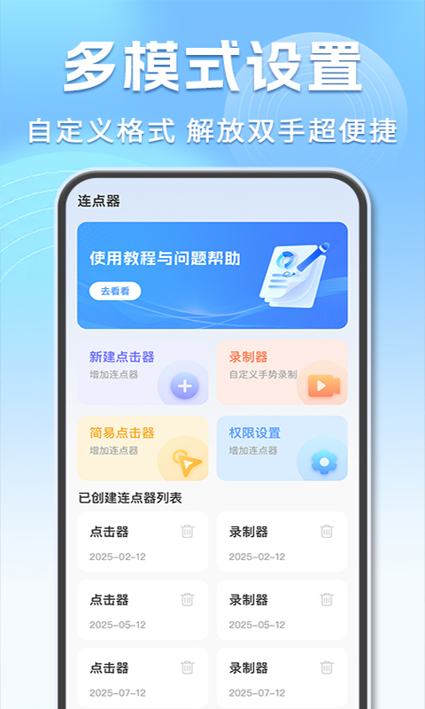 自动点点击器
