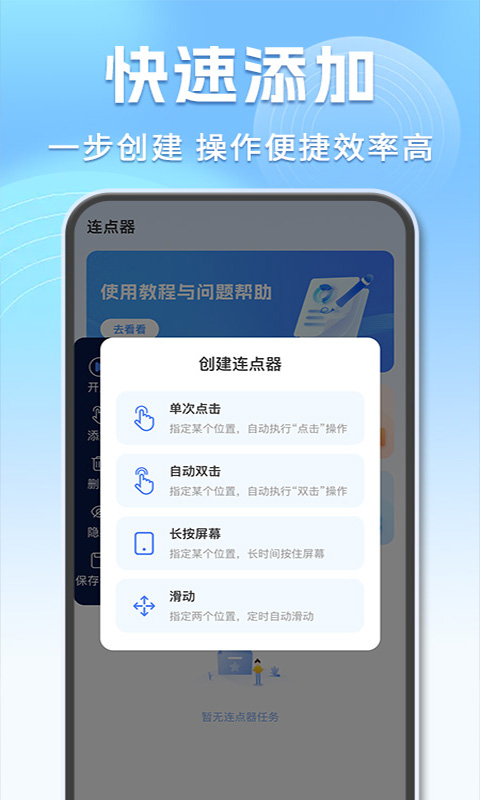 自动点点击器