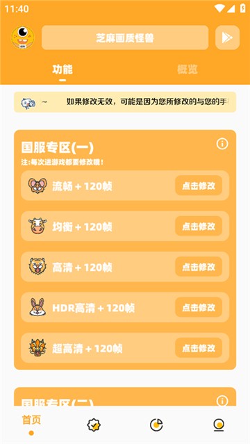 芝麻画质怪兽3.0