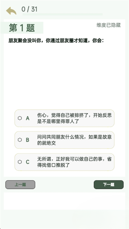 SBTI完整版测试
