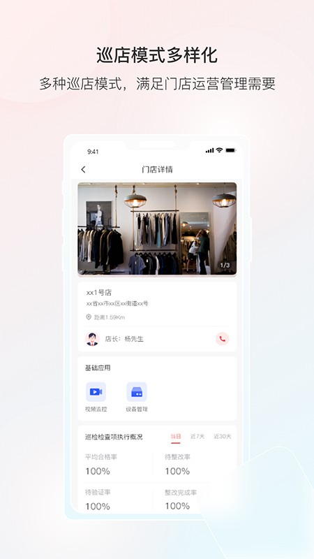 云睿连锁