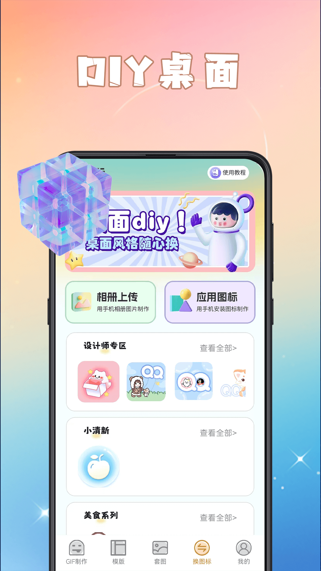 GIF动图