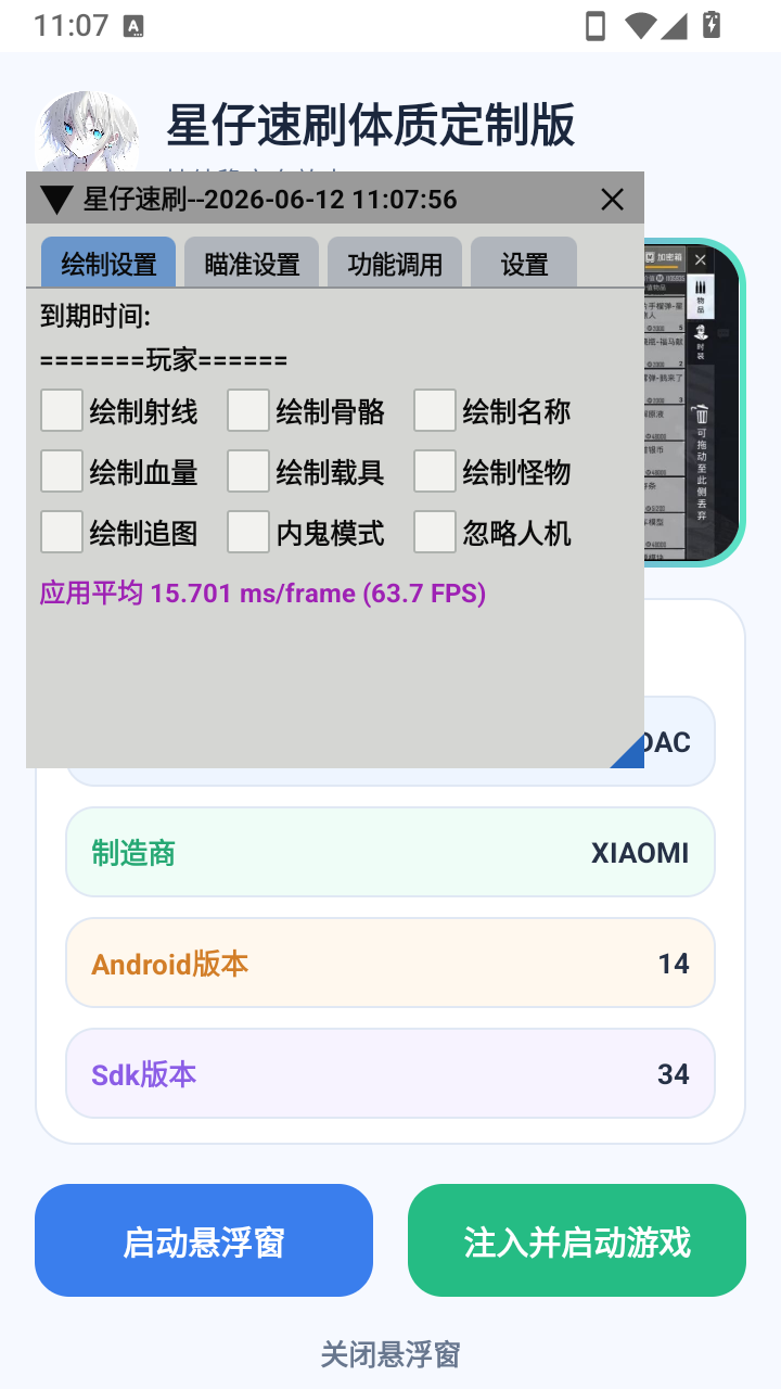 星仔速刷体质定制版