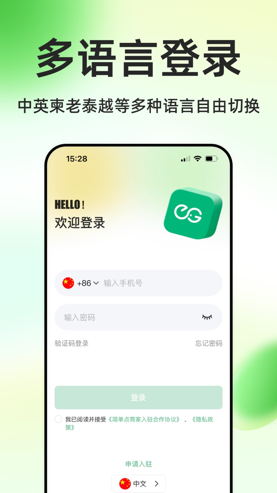 简单点商家端