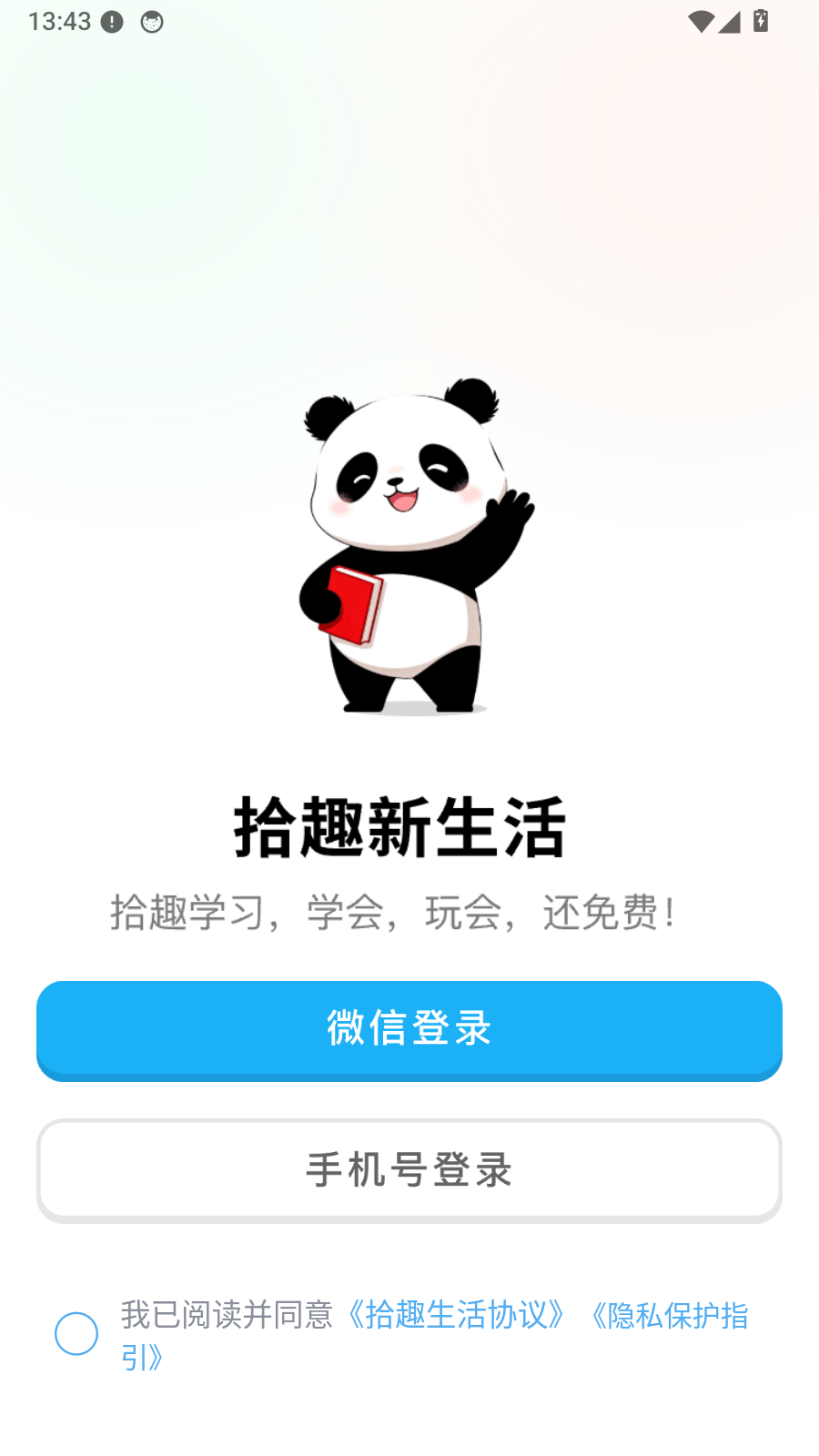 拾趣新生活