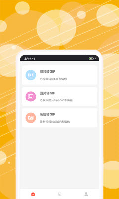 动图表情包制作