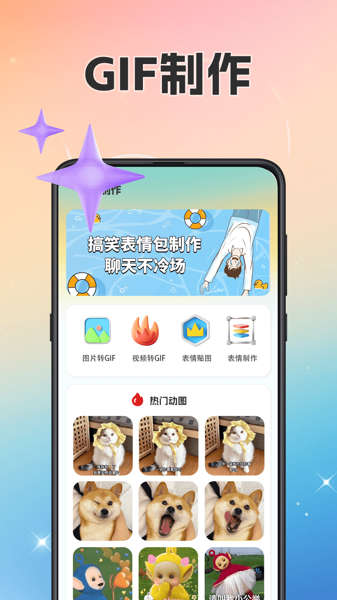 GIF动图