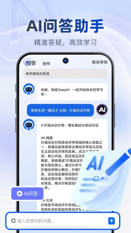 Deep深度搜索AI