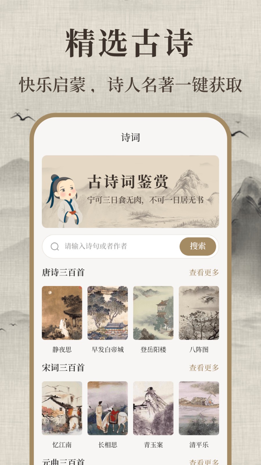 唐诗三百首儿童