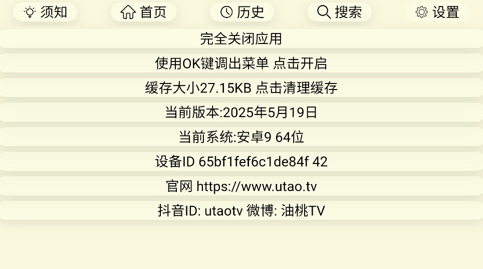 油桃TV版