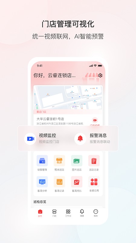 云睿连锁