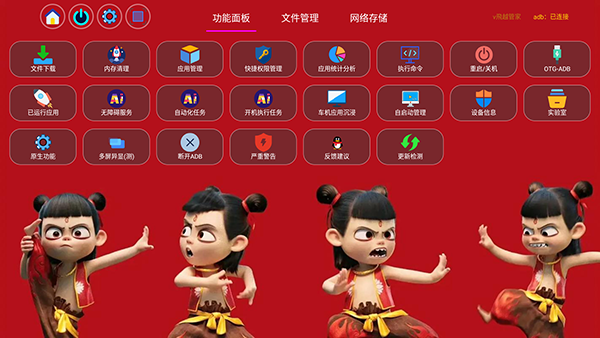 飞越管家