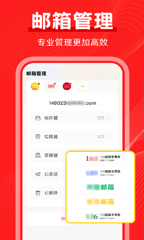 电子邮箱邮件