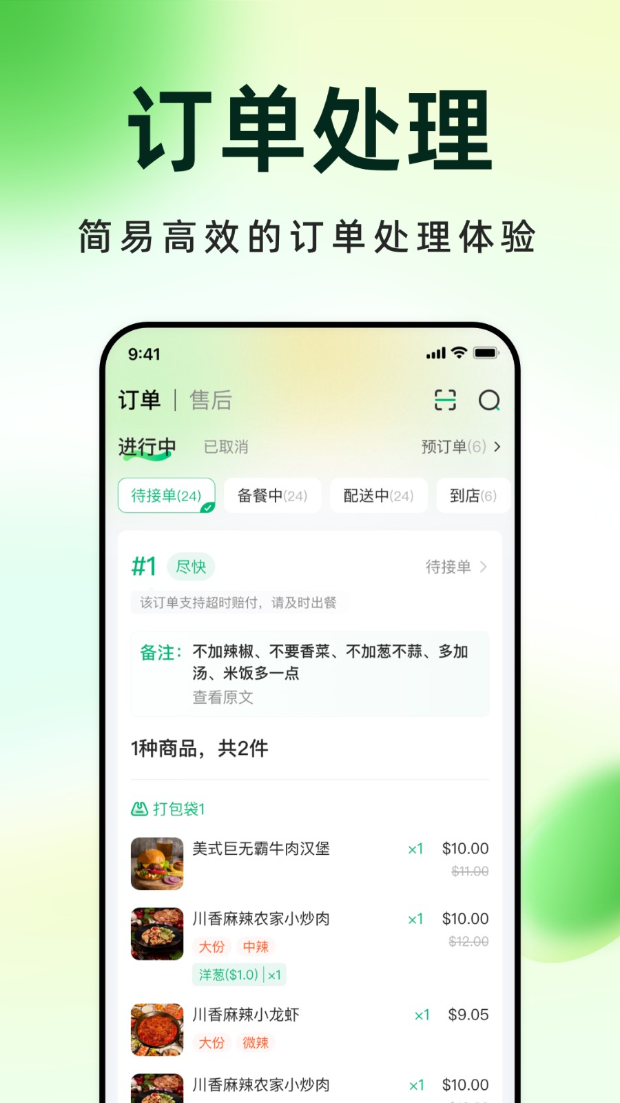 简单点商家端