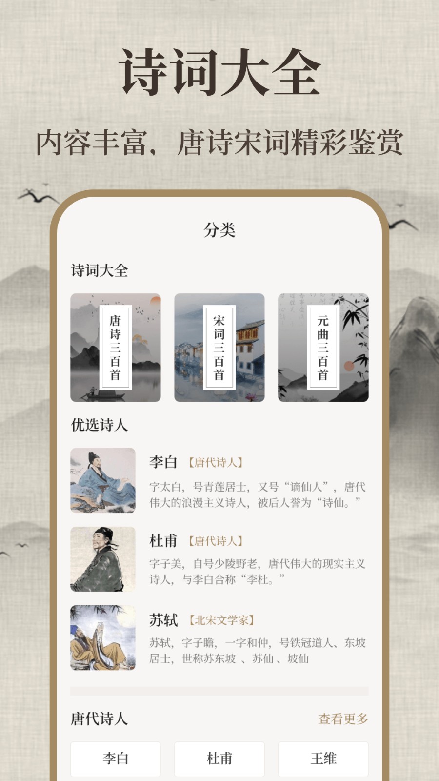 唐诗三百首儿童