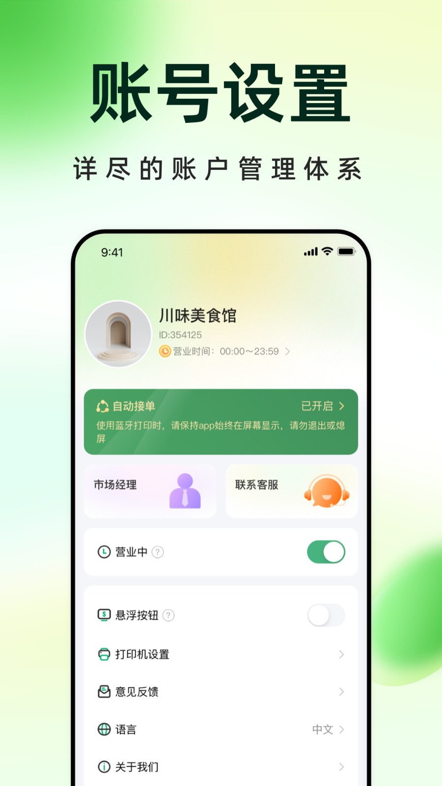 简单点商家端