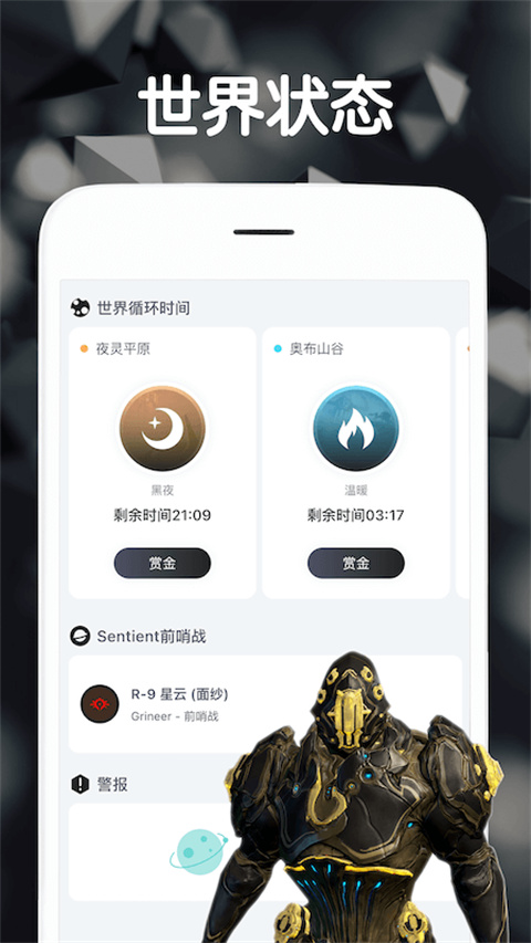Warframe中枢