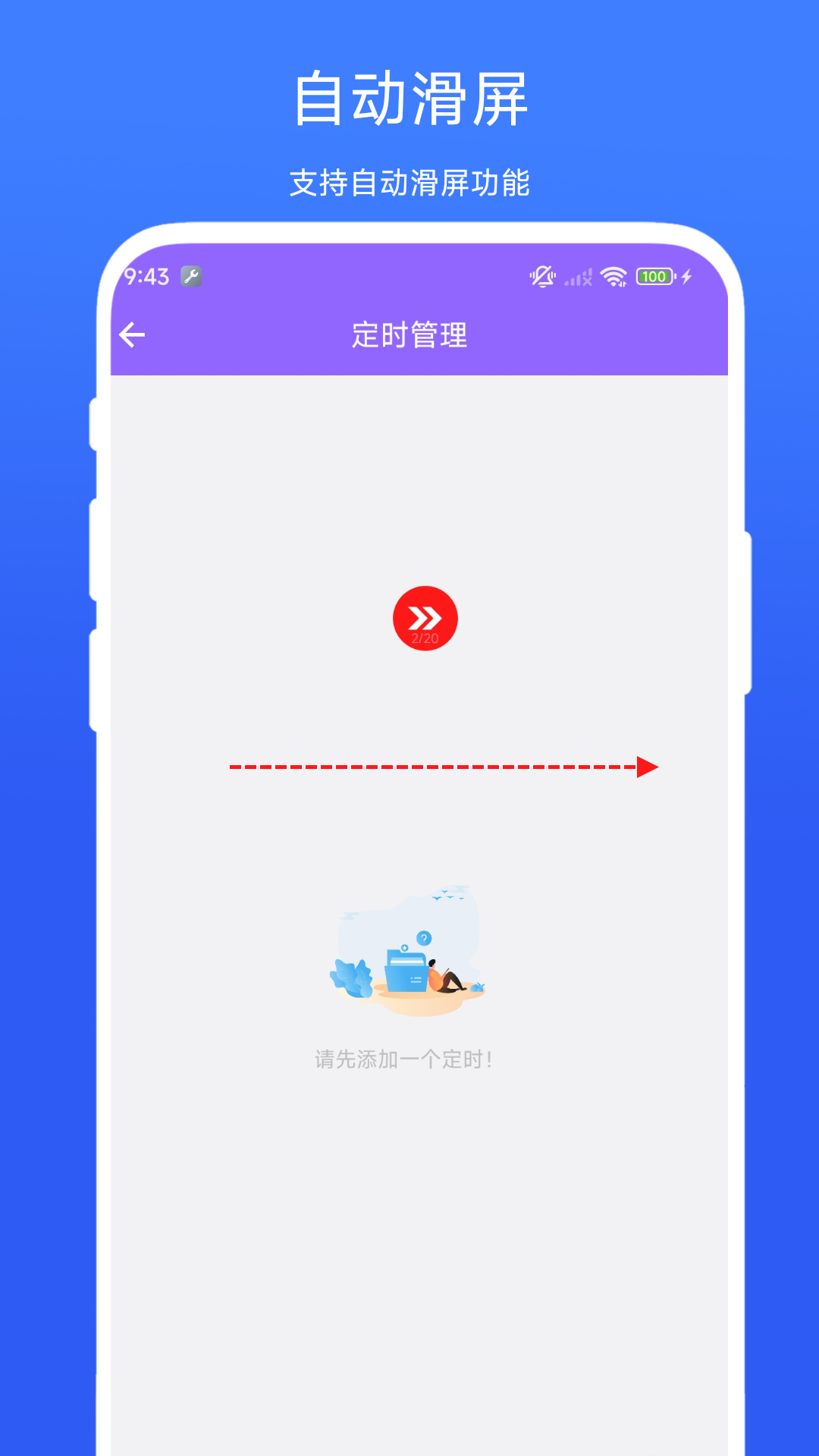 连点器免费版iClick脚本精灵