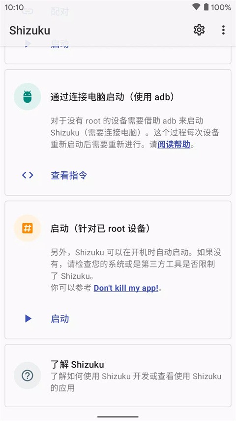 Shizuku软件安卓版