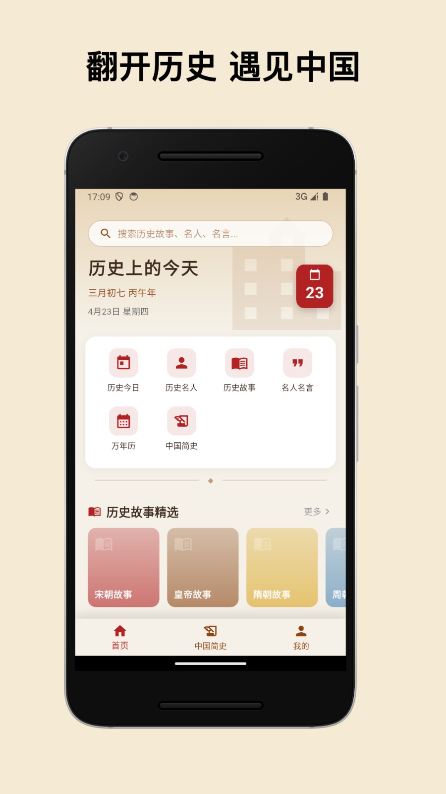 史记