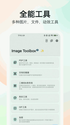 图片工具大全