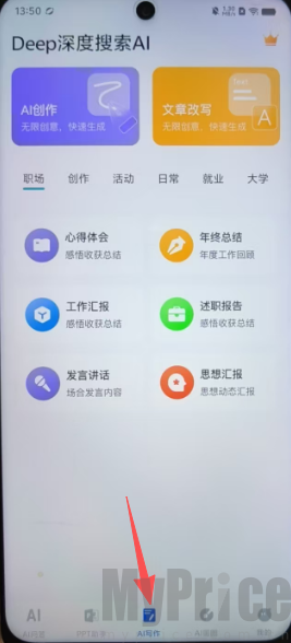 Deep深度搜索AI